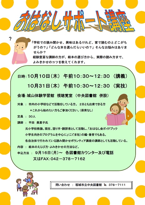 おはなしサポート講座ポスター