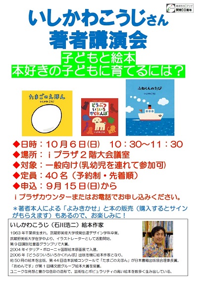 いしかわこうじさん著者講演会Web用ポスター