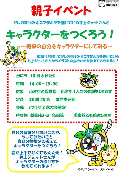 親子イベントWeb用ポスター