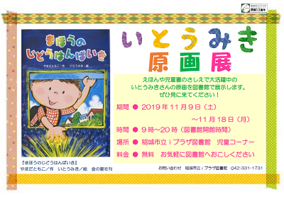 いとうみき原画展Webポスター