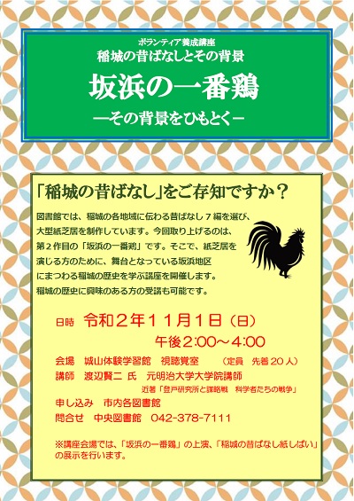 ボランティア養成講座ポスター