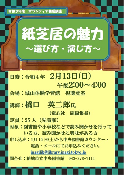 紙芝居講座ポスター