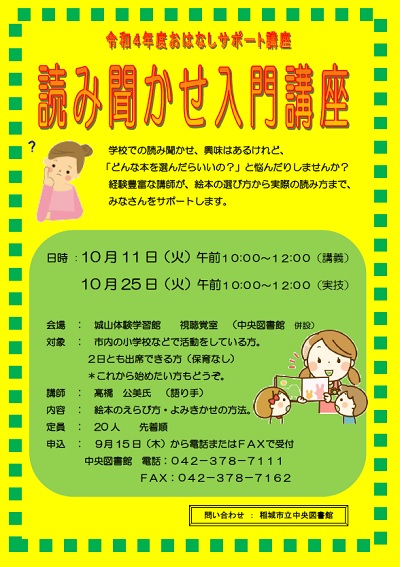 読み聞かせ入門講座ポスター