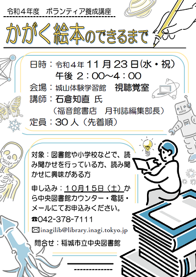 ボランティア養成講座ポスター