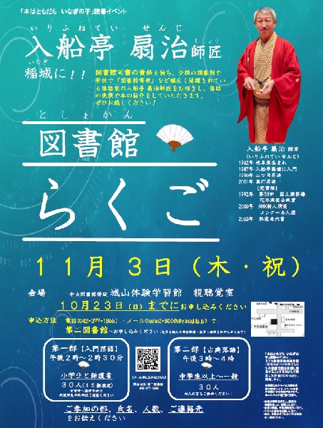 本はともだちいなぎの子読書イベントポスター