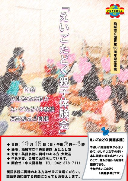 えいごたどく親子体験会ポスター