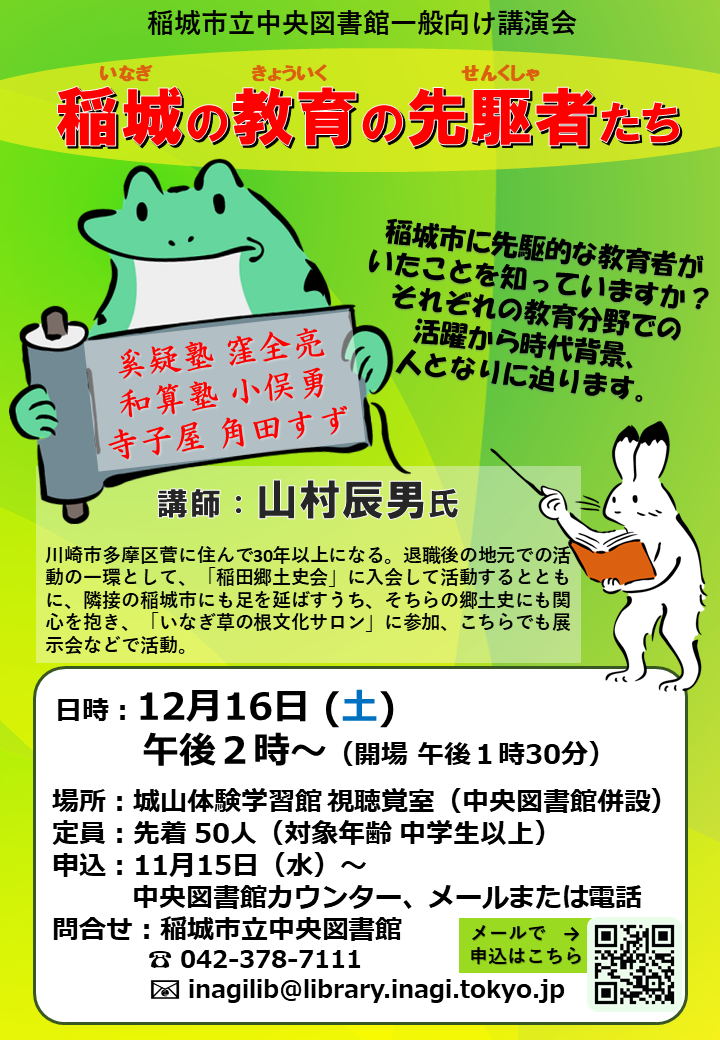 一般講演会ポスター