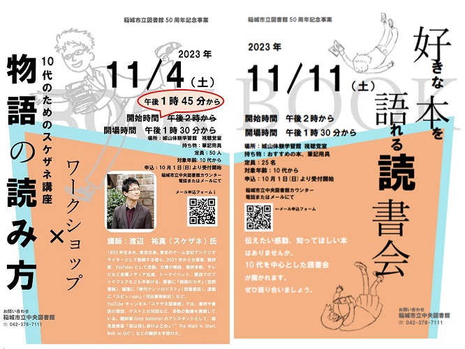 スケザネ講座 物語の読み方のポスター