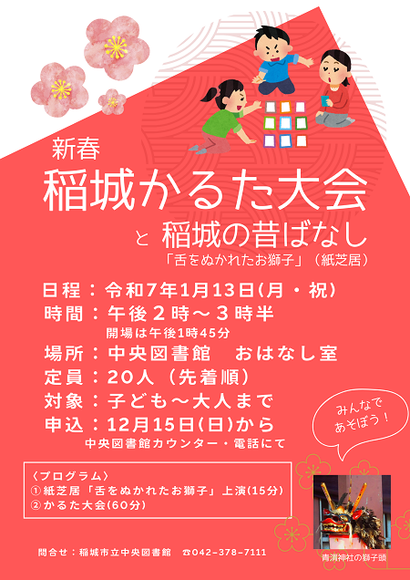 新春かるた大会のポスター