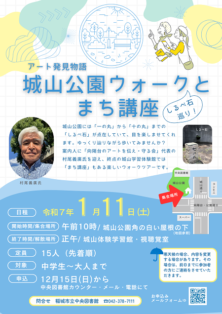 城山公園ウォークのポスター