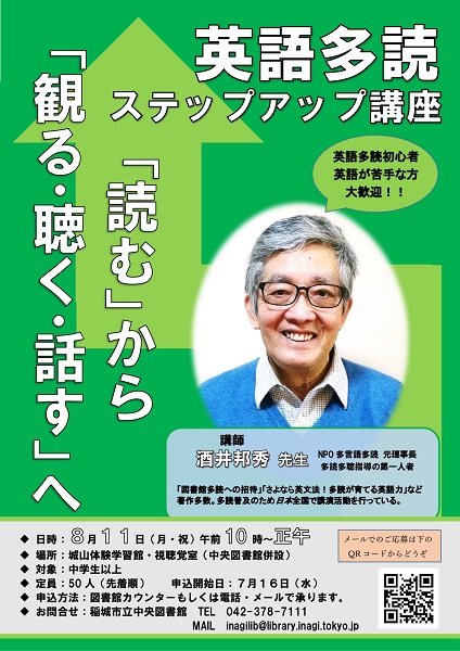 多読講演会ポスター