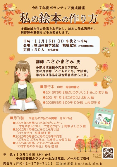 ボランティア養成講座ポスター