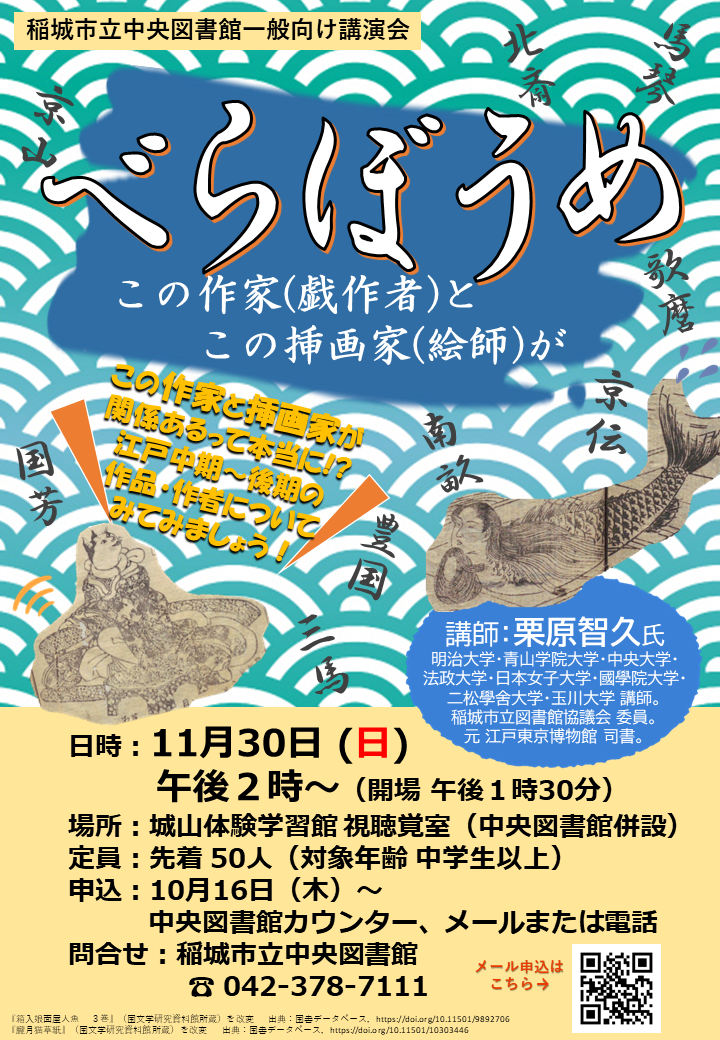 一般講演会ポスター画像