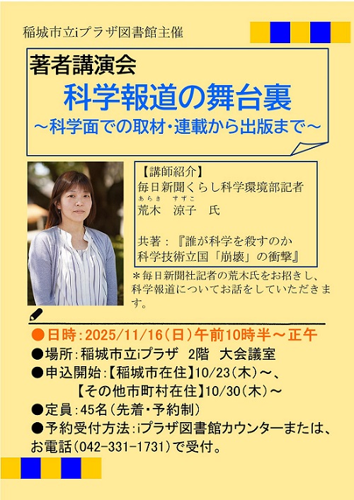著者講演会のポスター