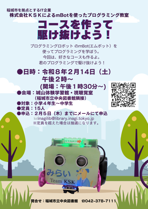プログラミング教室のポスター
