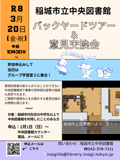 260320バックヤードツアー_小.png