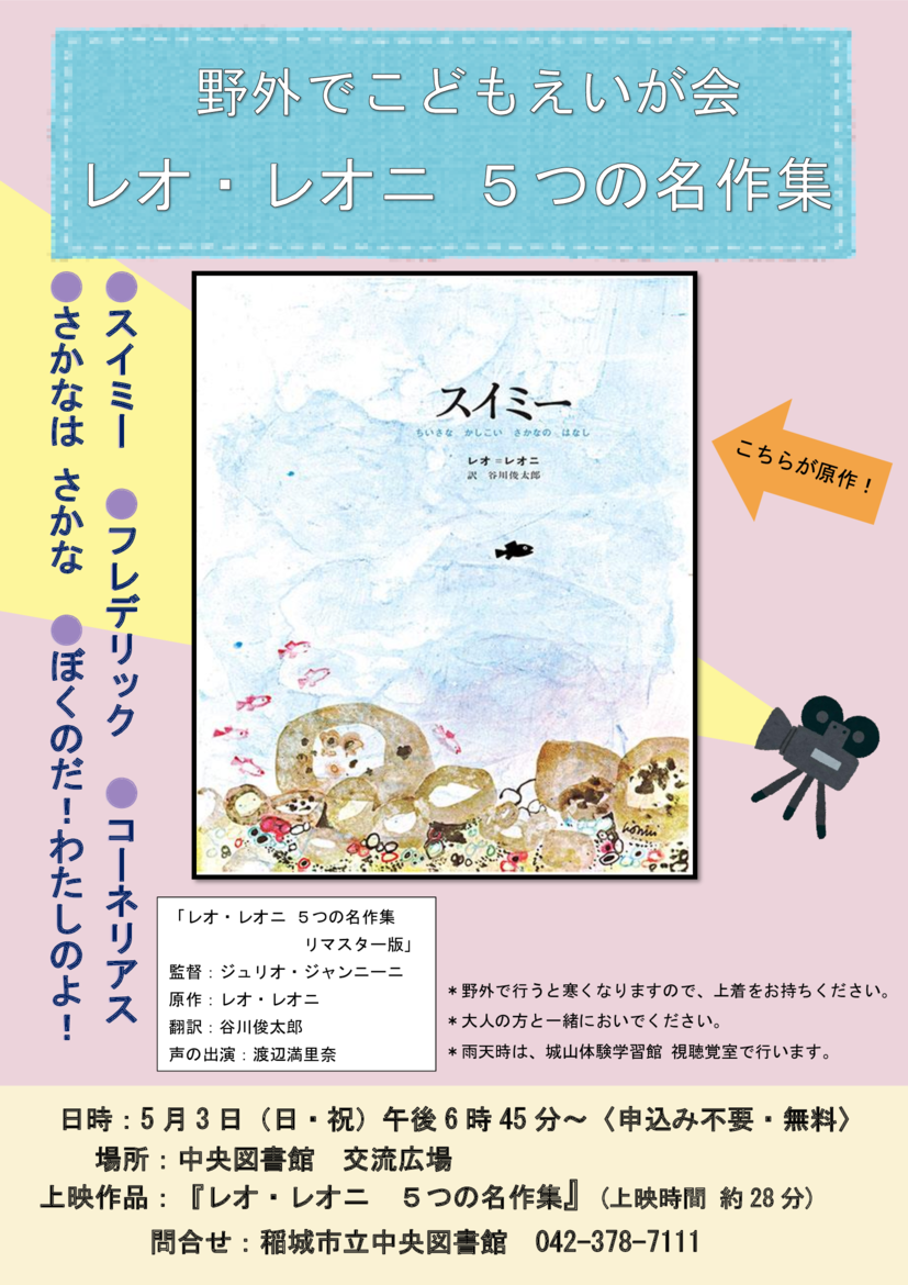 3_野外上映会ポスター (1).png