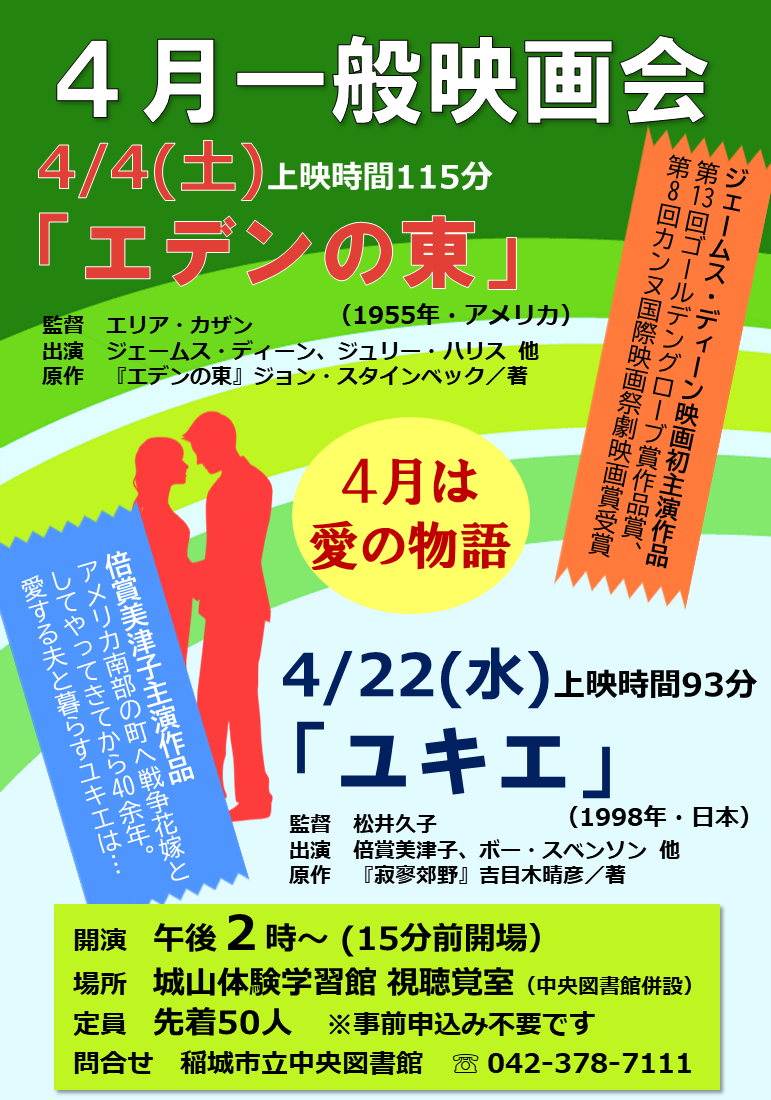 4月映画会.png