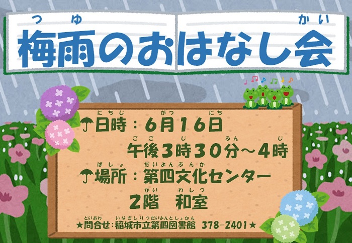 第四梅雨のお話会.JPG