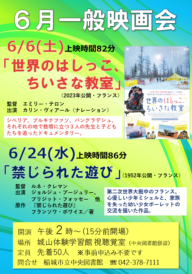 6月映画会.png