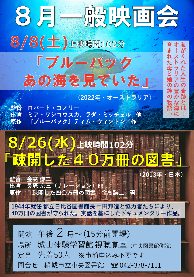 8月映画会.png