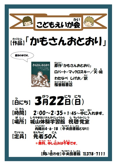 R0803　こどもえいが会　ポスター「かものおとおり」.jpg