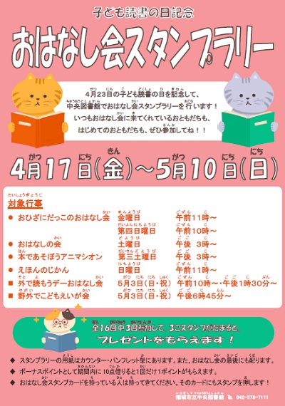 R8年度 読書週間4月スタンプラリー ポスター.jpg