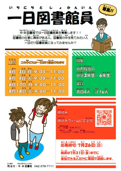 R8_一日図書館員_ポスター.jpg