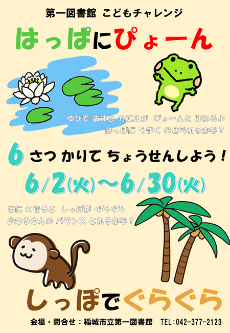 第一図書館　こどもちゃれんじポスター.png