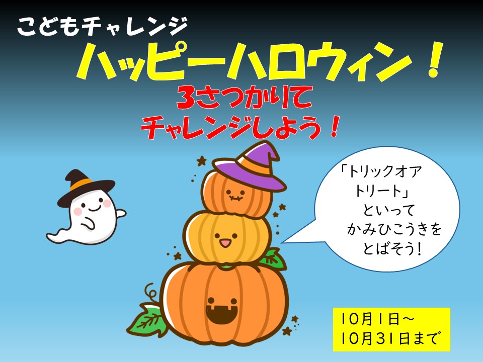 第二図書館こどもチャレンジのポスター