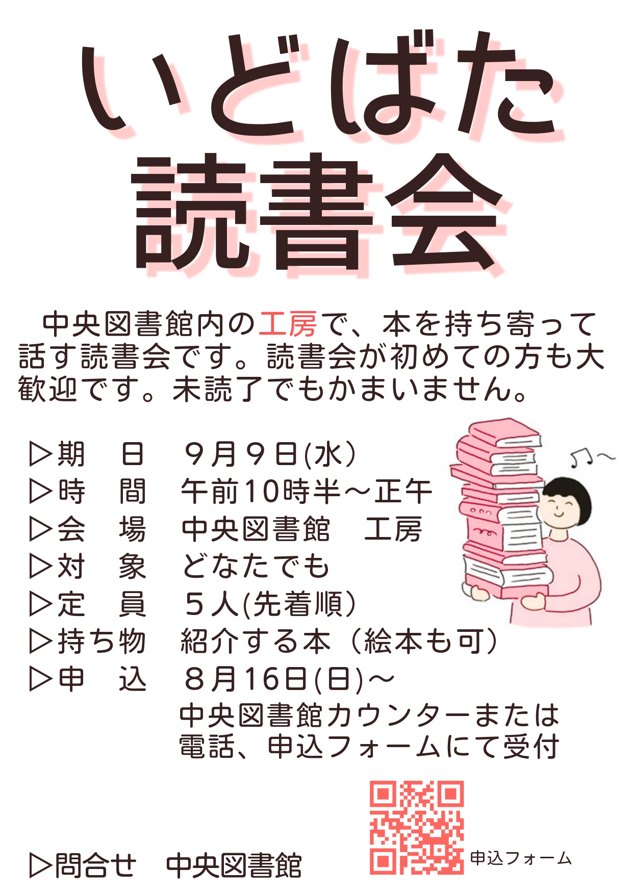 dokushokai2609_page-0001.jpg