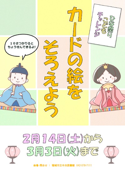 ひな祭りこどもチャレンジ　カードの絵をそろえよう.jpg
