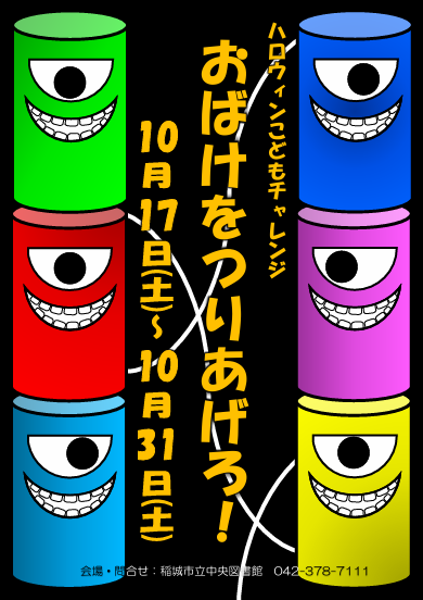 R8_ハロウィン子チャレ_ポスター.png