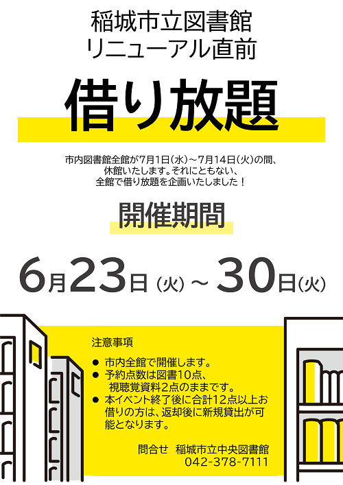 リニューアル直前借り放題 ポスターmini.png