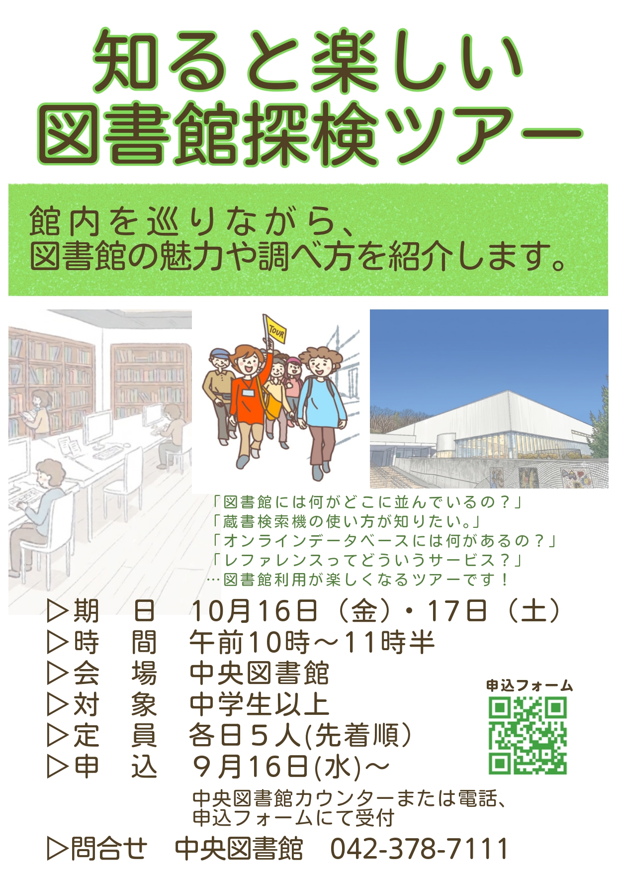 toshokanntannkenn2026_page-0001.jpg