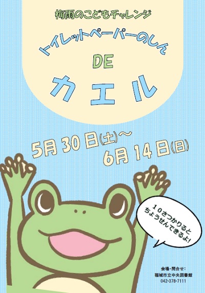 梅雨のこどもちゃれんじ.jpg