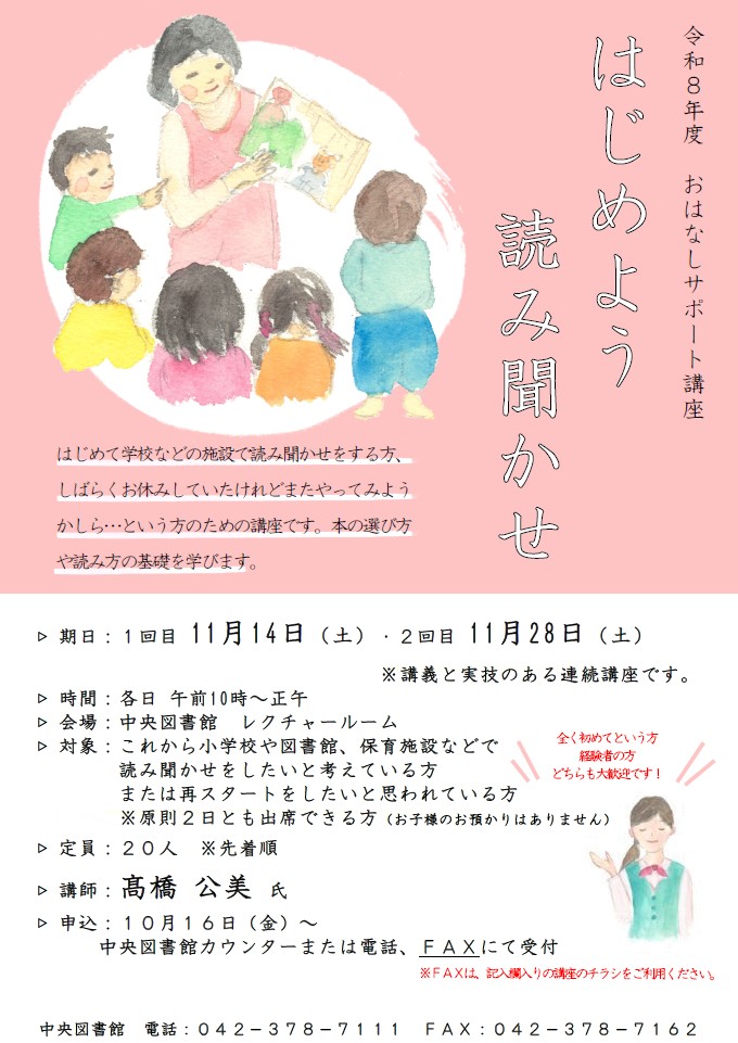 R8_おはなしサポート講座_ポスター.jpg