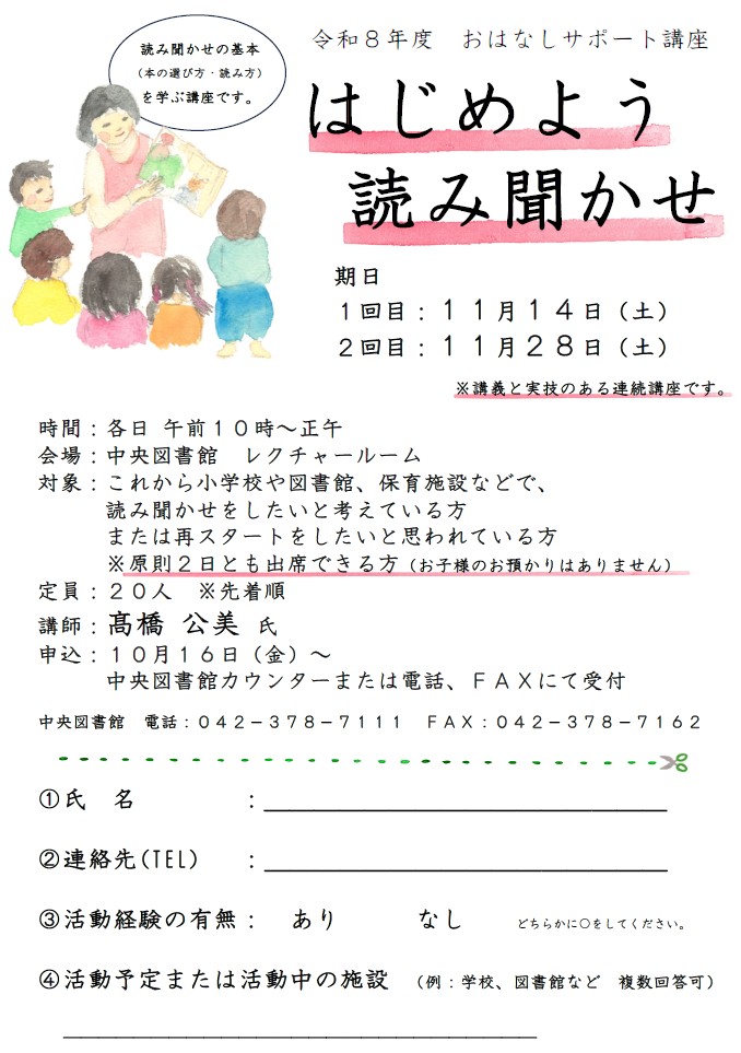 R8_おはなしサポート講座_チラシ.jpg
