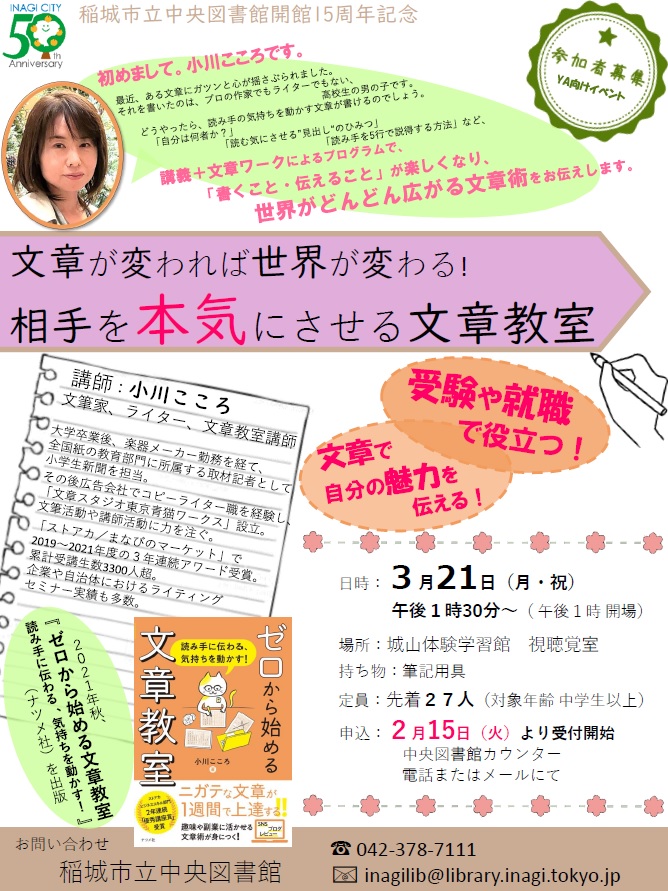 相手を本気にさせる文章教室のポスター画像