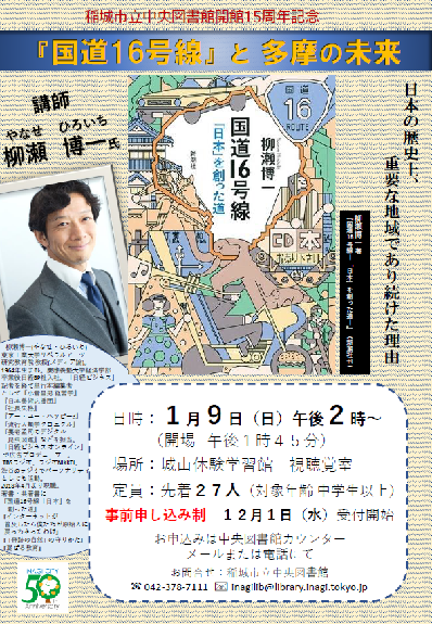 一般講演会ポスターの画像