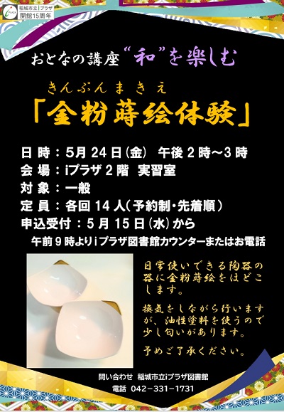 おとなの講座