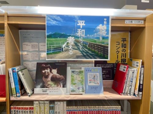 平和展示の画像