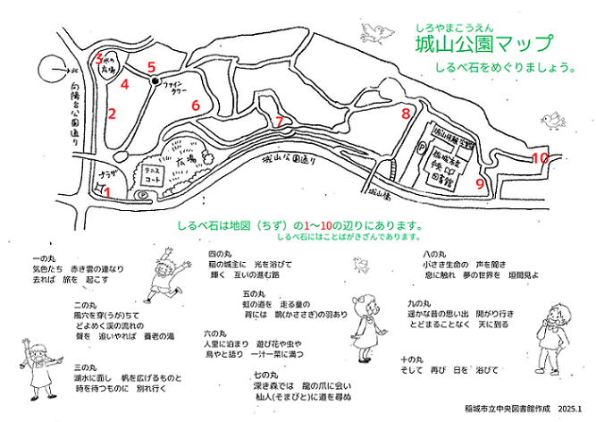 しろやまこうえんマップ小