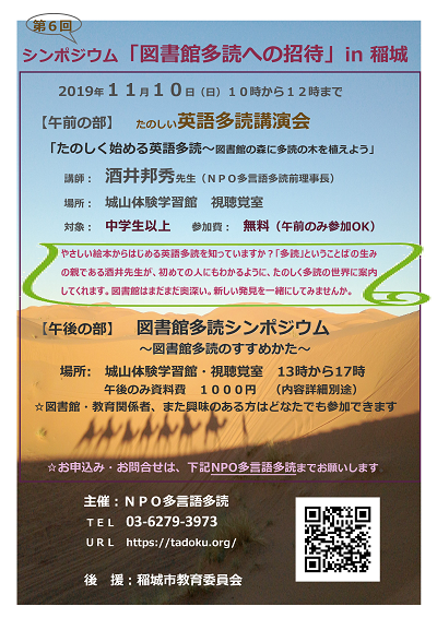 シンポジウム図書館多読への招待in稲城のチラシ