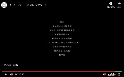 「リトルレター」クレジットのスクリーンショット