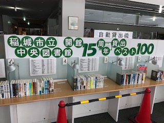 「貸出ベスト100」展示の写真その1