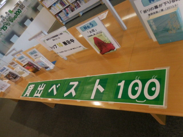 「貸出ベスト100」展示の写真その3