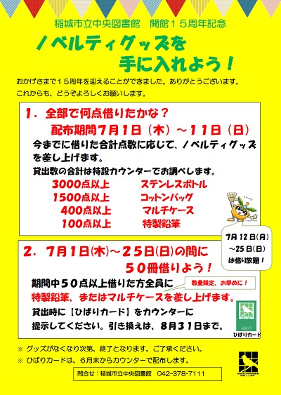 ノベルティグッズを手に入れよう!のポスター