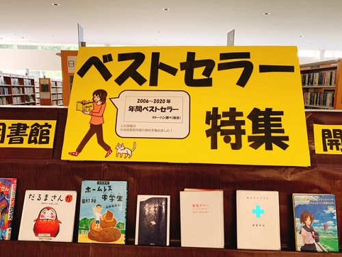 「ベストセラー」特集展示の写真その1
