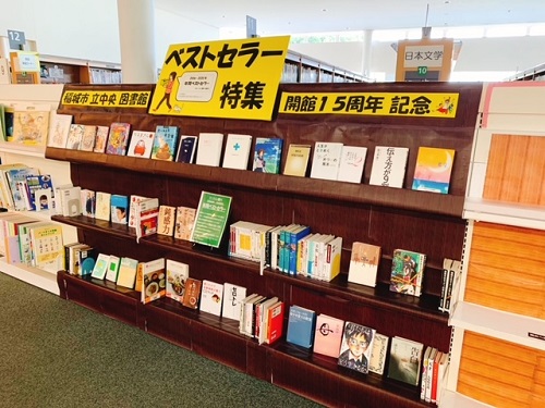 「ベストセラー」特集展示の写真その2